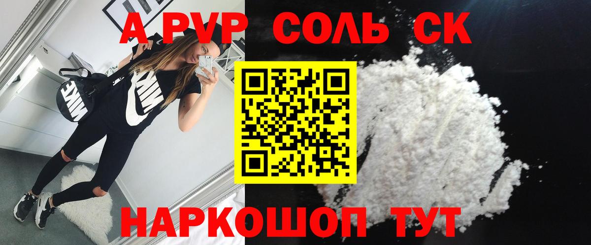 Ульяновск  APVP кристаллы  Вход с VPN 