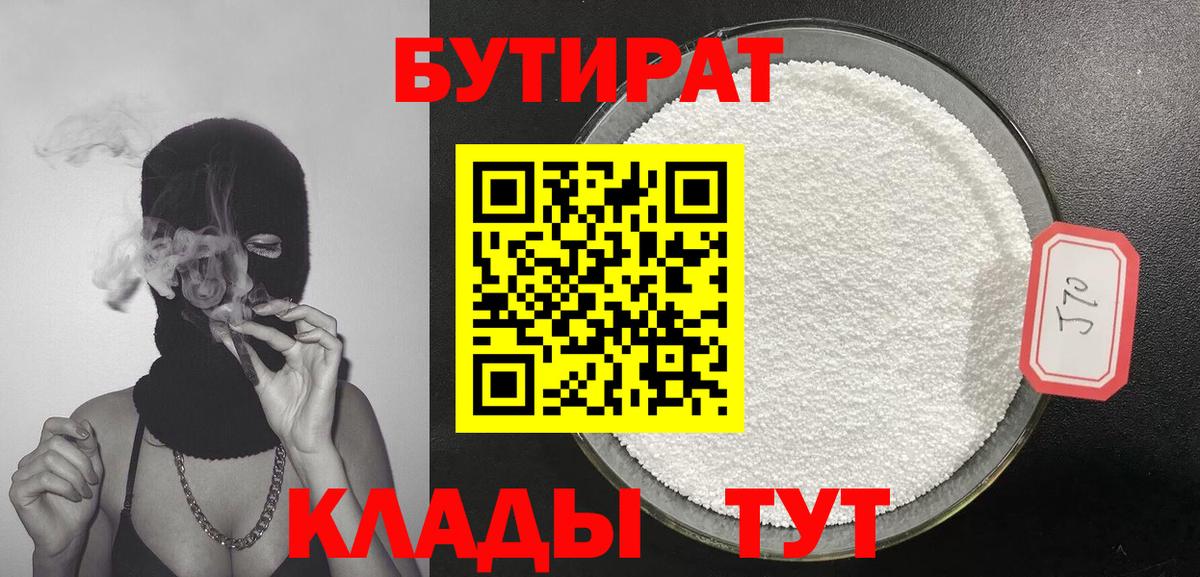 Ульяновск  БУТИРАТ оксибутират  Вход с VPN 