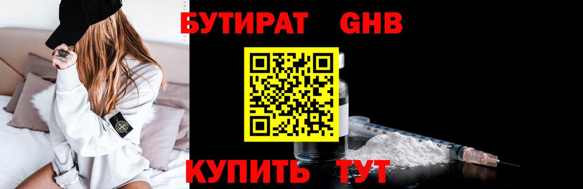 БУТИРАТ вода Ульяновск