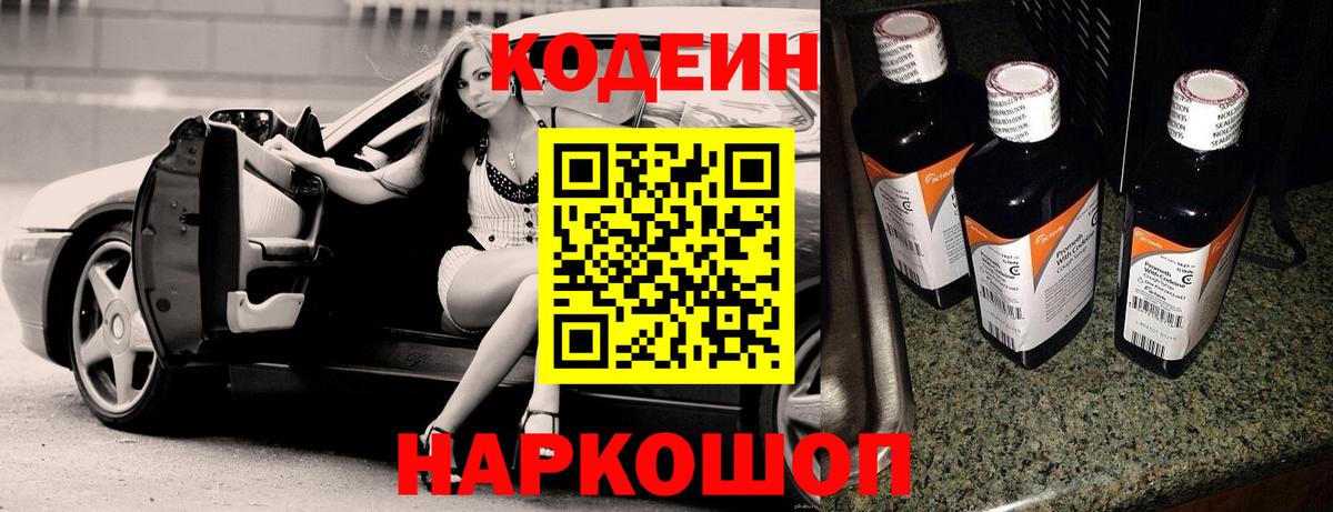 Ульяновск  Кодеин напиток Lean (лин)  Кодеин Purple Drank  Вход с VPN 