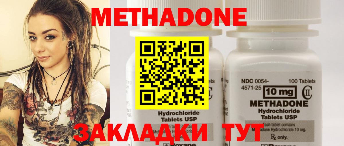 МЕТАДОН кристалл  Вход с VPN  МЕТАДОН methadone  Ульяновск 