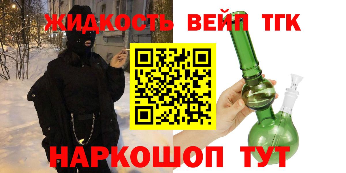 ТГК вейп  Дистиллят ТГК Wax  Вход с VPN  Ульяновск 